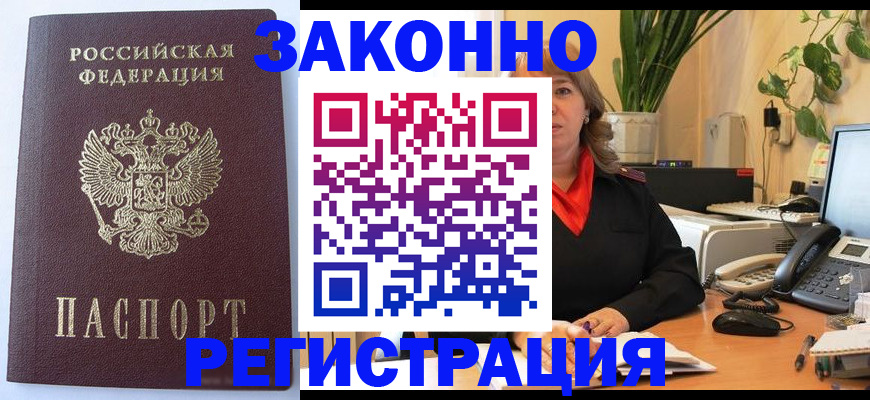временная прописка в Ингушетии