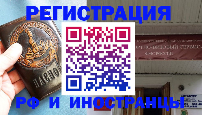 прописка поиск в Ингушетии